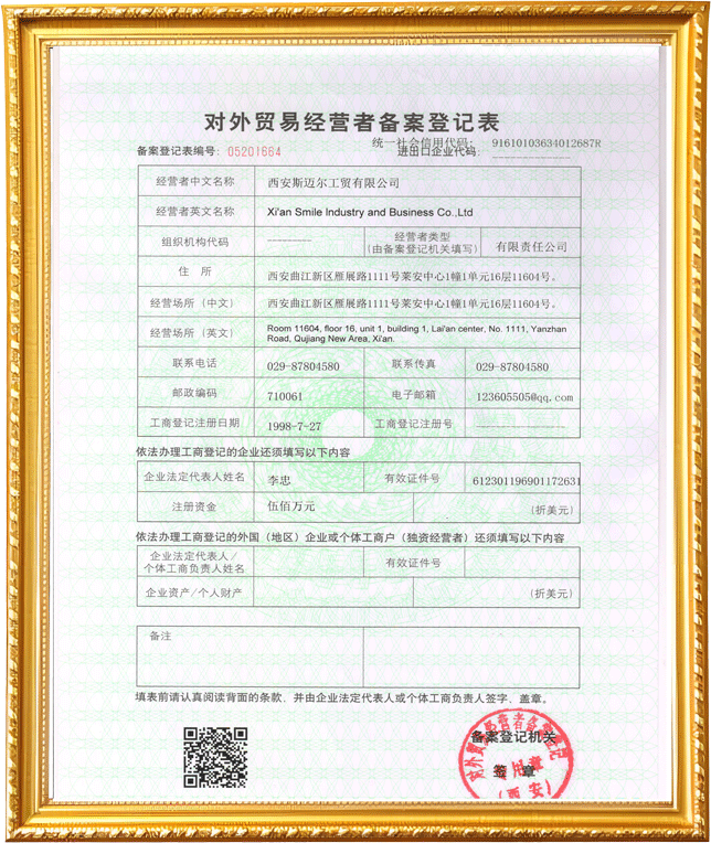 工商备案
